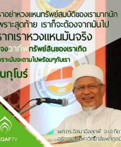 ทรัพย์สินที่เรา