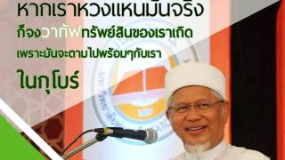 ทรัพย์สินที่เรา