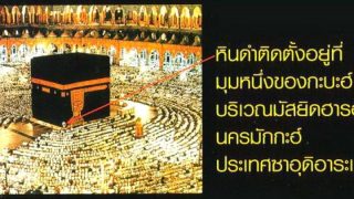 หินดำคืออะไร ประวัติความเป็นมาของหินดำ : หินดำ Pantip