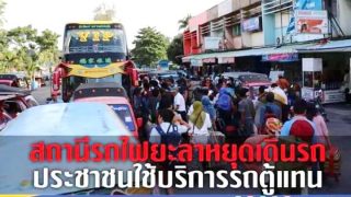 สถานีรถไฟยะลาหยุดเดินรถ ประชาชนใช้บริการรถโดยสารแทน