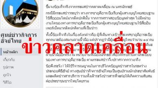 ศูนย์ข่าวฮัจย์ไทยแจงข้อเท็จจริง หลังมีสื่ออ้างฮุจญาตไทยถูกจับเพราะใช้เน็ตเยอะ