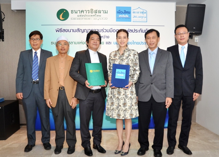 ภาพข่าว-ไอแบงก์จับมือเมืองไทยประกันภัย