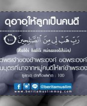 ดุอาอฺให้ลูกเป็นคนดี