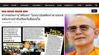 จนตรอก! “ธรรมกาย” โบ้ย “ศาสนาอิสลาม” อยู่เบื้องหลังจับ “ธัมมชโย” ฟอกเงิน-รุกป่า