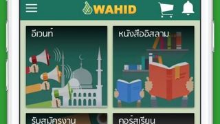 แอพ Wahid Platform