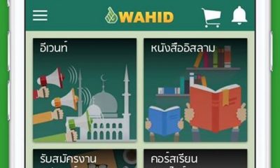 แอพ Wahid Platform