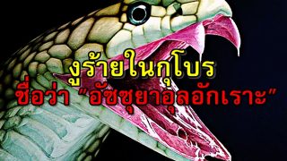 โทษของผู้ที่ทิ้งละหมาดฟัรฎู