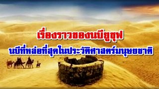 เรื่องราวของ 