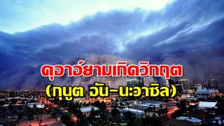 ดุอาอ์ยามเกิดวิกฤต (กุนูต อัน-นะวาซิล)
