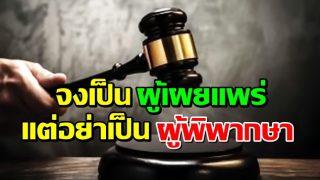 อย่าตัดสินใคร!..โดย อิสมาอีล กอเซ็ม