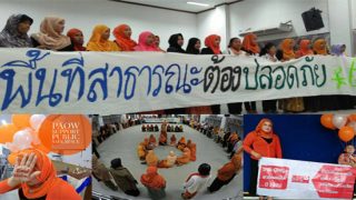 “ผู้หญิงชายแดนใต้”รวมพลังสื่อสารผ่านโซเชียลฯ “พื้นที่สาธารณะต้องปลอดภัย”