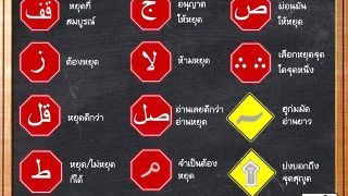 สัญลักษณ์การหยุดในอัลกุรอาน ที่ควรรู้!