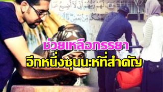 ช่วยภรรยาทำงานบ้าน หนึ่งในซุนนะห์ที่สำคัญ