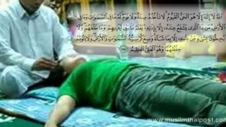 ดุอาอฺสำหรับผู้ที่โดนญิน โดนของ และโดนสายตาที่อิจฉา