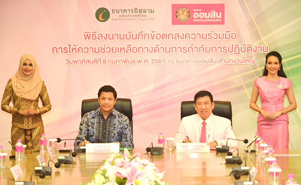 ไอแบงก์  ร่วมพิธีลงนามบันทึกข้อตกลงความร่วมมือ การให้ความช่วยเหลือทางด้านการกำกับการปฏิบัติงาน
