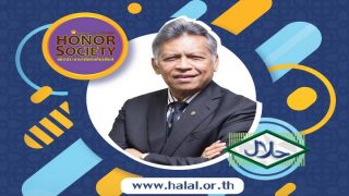 ประเดิมมอบทุนการศึกษา “กองทุนดร.สุรินทร์ พิศสุวรรณ” พร้อมจัดเสวนาสืบสานภายใต้แนวคิด “ฮาลาลอาเซียน รู้ไว้ได้เปรียบแน่”