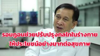 การอดอาหารช่วยปรับปรุงกลไกในร่างกายให้ประโยชน์ต่อสุขภาพ