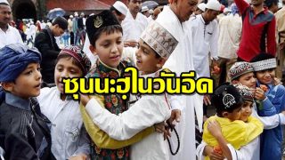 ซุนนะฮฺในวันอีด
