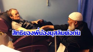 สิทธิของพี่น้องมุสลิมที่พึงมีต่อกัน