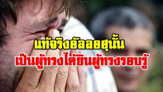 เคยรู้สึกไหม? ทำไมอัลลอฮฺยังไม่ทรงตอบรับดุอาอฺของเราเสียที