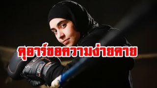 ดุอาร์ขอความง่ายดายในทุกๆกิจการ