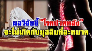 ผลวิจัยชี้ 