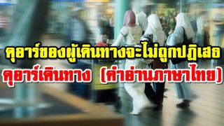 ดุอาร์ของผู้เดินทางจะไม่ถูกปฏิเสธ ดุอาร์เดินทาง (คำอ่านภาษาไทย)