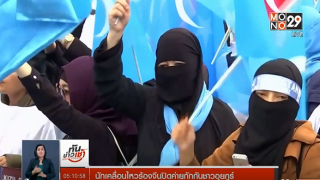 นักเคลื่อนไหวร้องจีนปิดค่ายกักกันชาวอุยกูร์