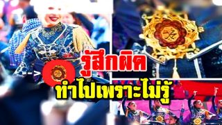 น้อง’รู้สึกผิดและเสียใจ’ กรณีใส่ชุดกิจกรรมมีนาม ‘นบีมูฮัมหมัด