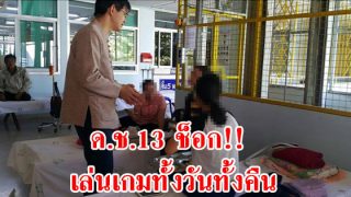 ด.ช.13ช็อก ! เล่นเกมทั้งวันทั้งคืน แม่หามส่งรพ.หวิดดับ