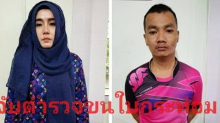 มาเลย์จับตำรวจไทยพร้อมแฟนสาว ขนใบกระท่อม เผยโทษหนักคุก 4 ปี﻿