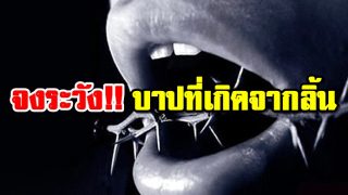 จงระวัง!! บาปที่เกิดจากลิ้น