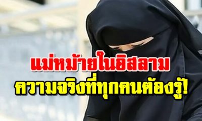 แม่หม้ายในอิสลาม ความจริงที่ทุกคนต้องรู้!