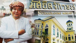 “มัสยิดจักรพงษ์” มัสยิดแห่งแรกในเขตพระบรมมหาราชวัง