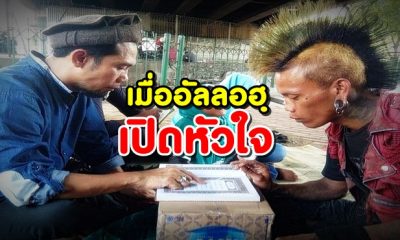 อัลลอฮฺสามารถพลิกหัวใจของใคร เมื่อไหร่ก็ได้ ที่พระองค์ทรงประสงค์