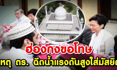 ฮ่องกงขอโทษเหตุ ตร. ฉีดน้ำแรงดันสูงใส่มัสยิด