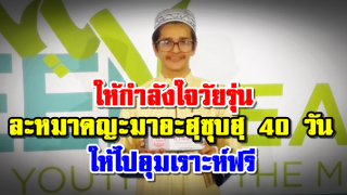 Muhammad Cajee ได้รับรางวัลเดินทางอุมเราะห์ฟรี หลังเข้าร่วมละหมาดซุบฮฺ เป็นเวลา 40 วัน!