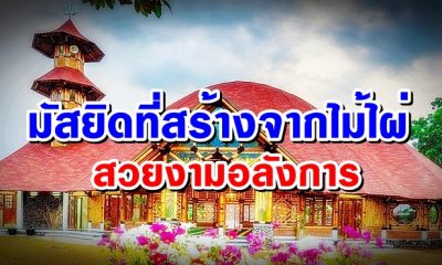 มัสยิด Saka Buana มัสยิดที่สร้างจากไม้ไผ่ สวยงามอลังการ
