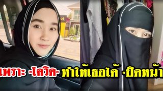 เพราะ 