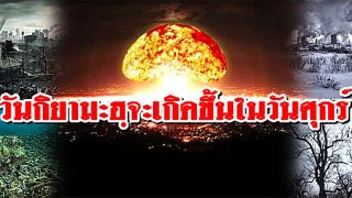 วันกิยามะฮฺจะยังไม่เกิดขึ้น นอกจากจะเกิดขึ้นในวันศุกร์