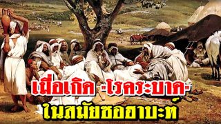 เมื่อเกิด 