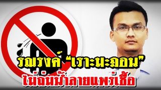 นายแพทย์ กิ๊ฟลัน รณรงค์ “เราะมะฎอน” ไม่ถ่มน้ำลายแพร่เชื้อโรคโควิด19