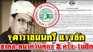 ประกาศจุฬาราชมนตรี 