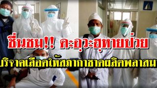 ชื่นชม!! ดะอฺวะฮฺหายป่วยบริจาคเลือดให้สภากาชาดผลิตพลาสมา เพื่อรักษาคนที่ติดเชื้อโควิด-19 ต่อไป