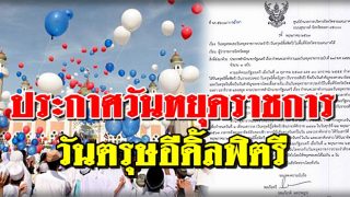 ประกาศวันหยุดราชการ วันรายอ 2563 (วันตรุษอีดิ้ลฟิตรี)