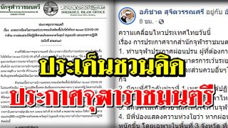 ประเด็นชวนคิด ข้อคิดดีๆ เกี่ยวกับประกาศจุฬาราชมนตรี