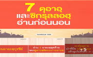 7 ดุอาอฺและซิกรุลลอฮฺอ่านก่อนนอน