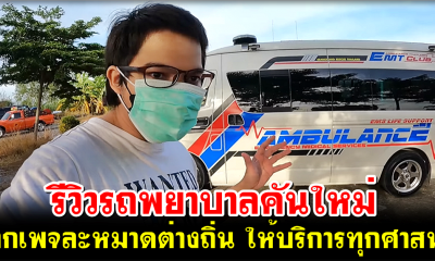 รีวิวรถพยาบาลคันใหม่ จากเพจละหมาดต่างถิ่น ให้บริการทุกศาสนา
