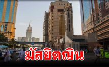 มารู้จัก มัสยิดญิน (مسجد الجن)