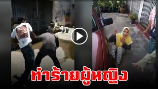 มุสลิมะห์ถูกทำร้าย ย่านพัฒนาการ 20 ดีที่มีคนช่วย